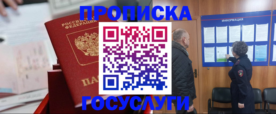 временная регистрация 2025 в Арсеньеве